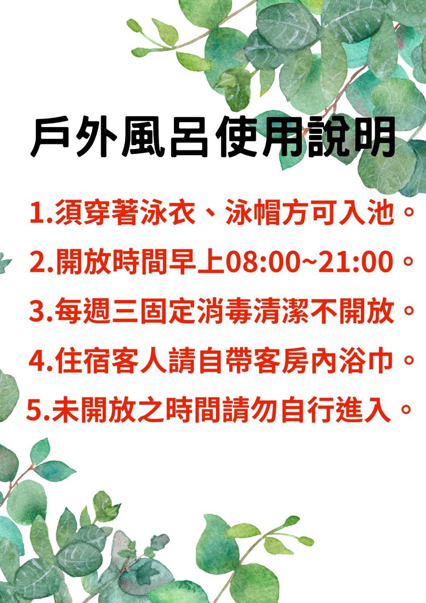 山水妍溫泉會館-台東館 Bed & Breakfast Таймали Екстериор снимка