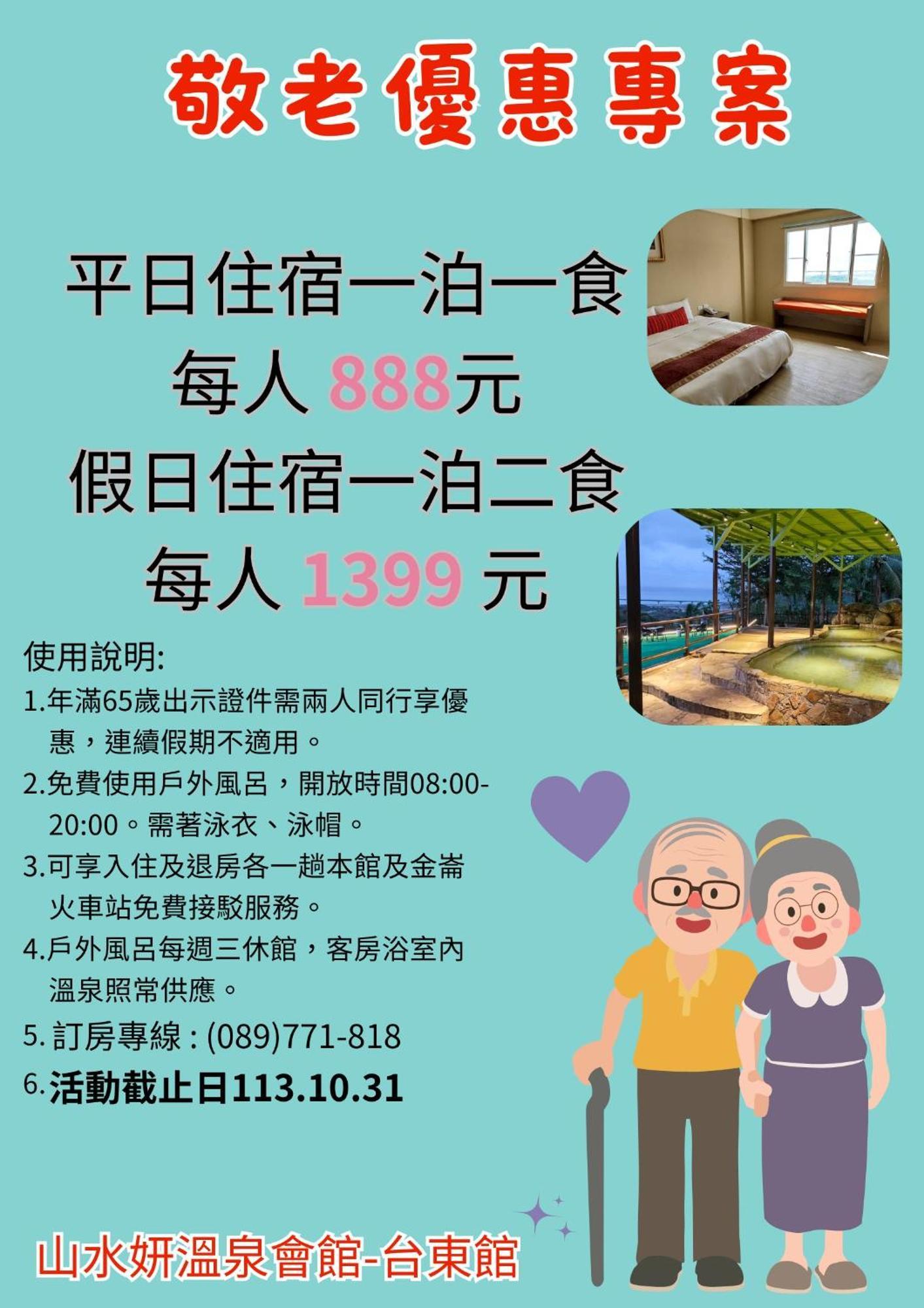 山水妍溫泉會館-台東館 Bed & Breakfast Таймали Екстериор снимка
